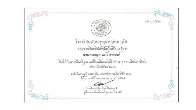 นักเรียนดีเด่นด้านวิชาการ